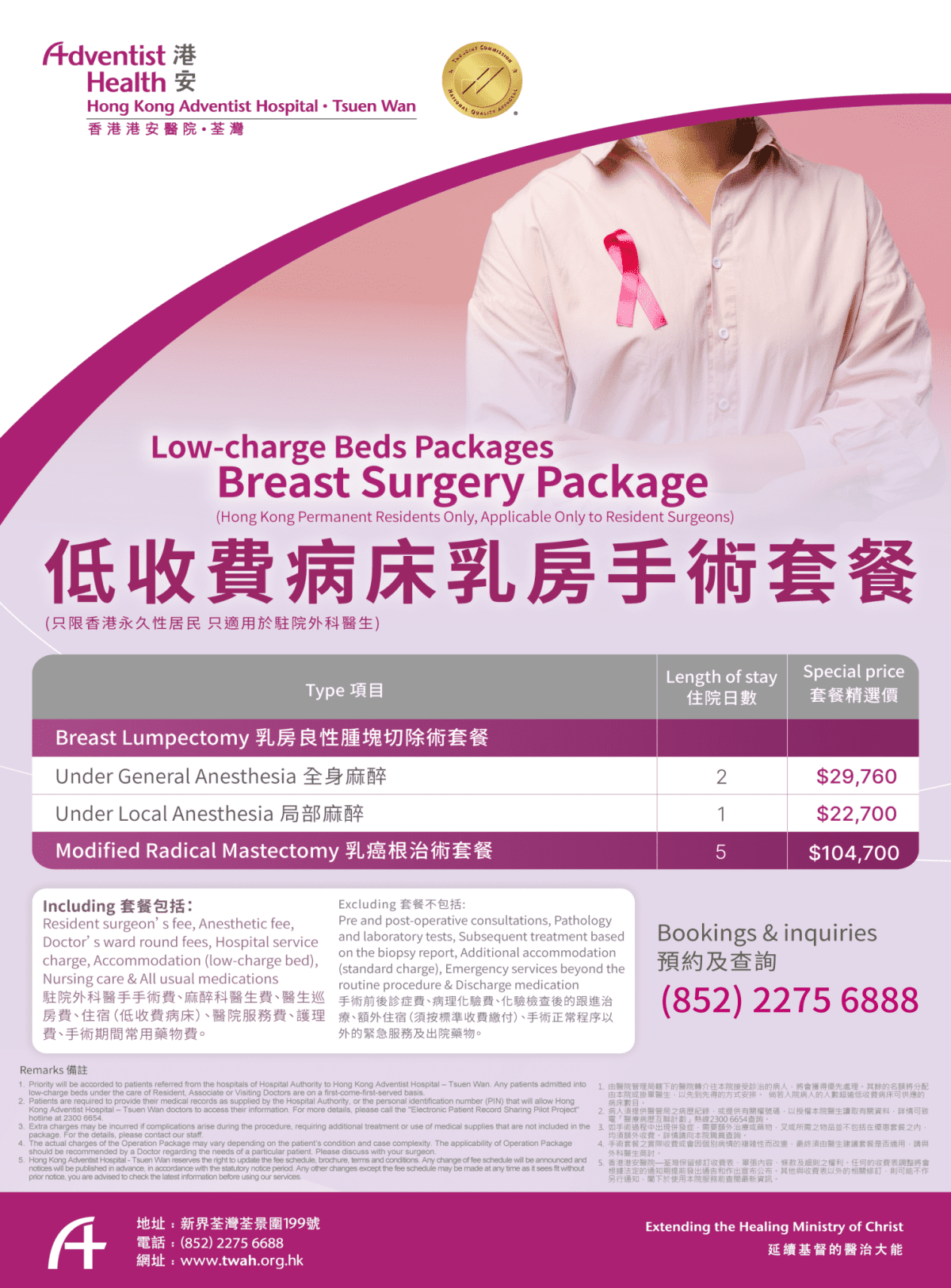 LCB Breast Surgery Package Poster_Jul 2025_T&C